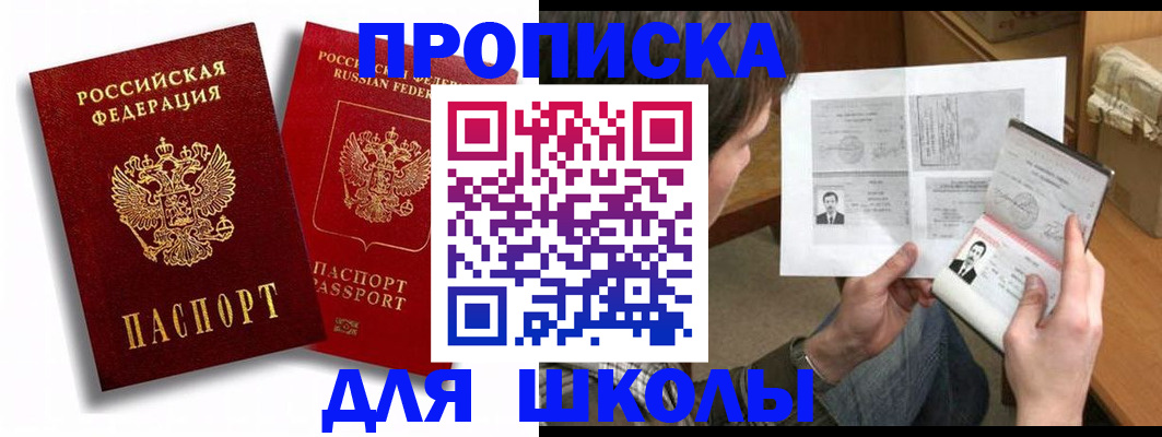 прописка ребенка в Хвалынске