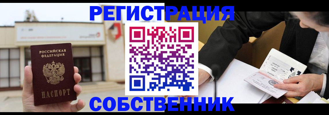 временная регистрация для школы в Хвалынске